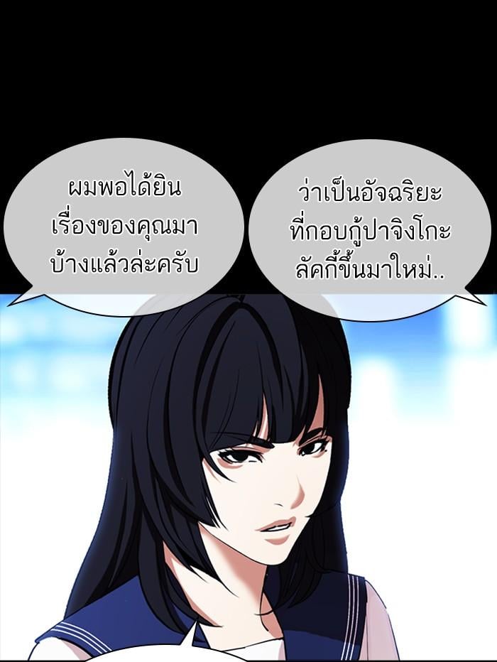 Lookism ตอนที่ 389 หน้า 57