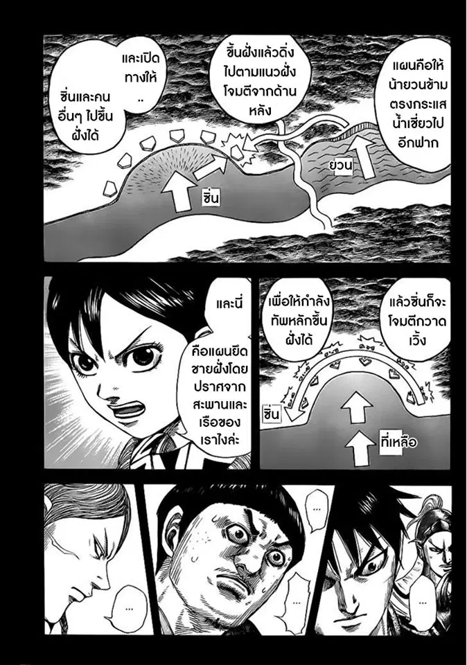 Kingdom ตอนที่ 455 หน้า 17
