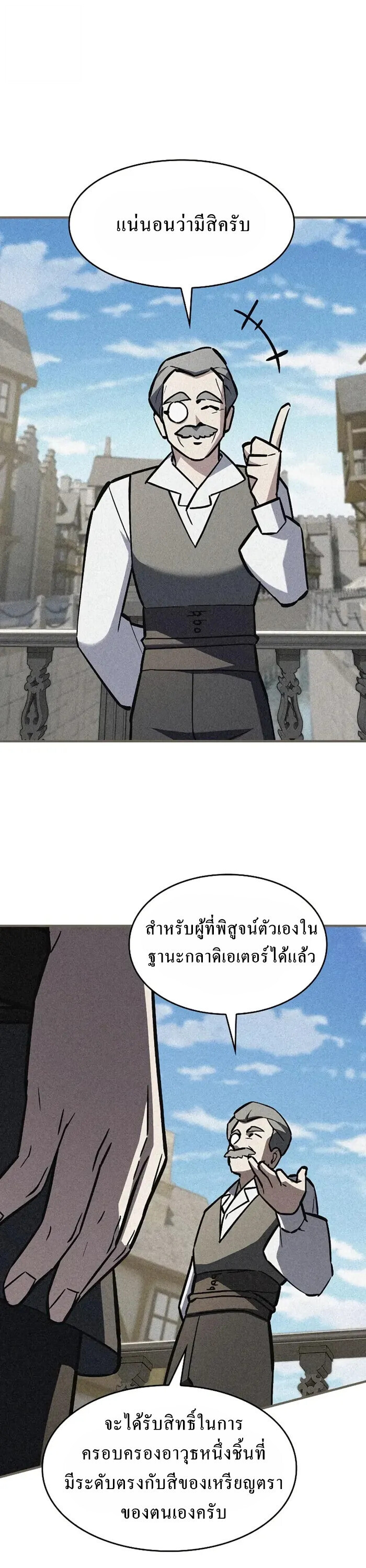 The Sword-Eating Swordmaster ซอร์ดมาสเตอร์ผู้กลืนกินศาสตรา ตอนที่ 14 หน้า 3