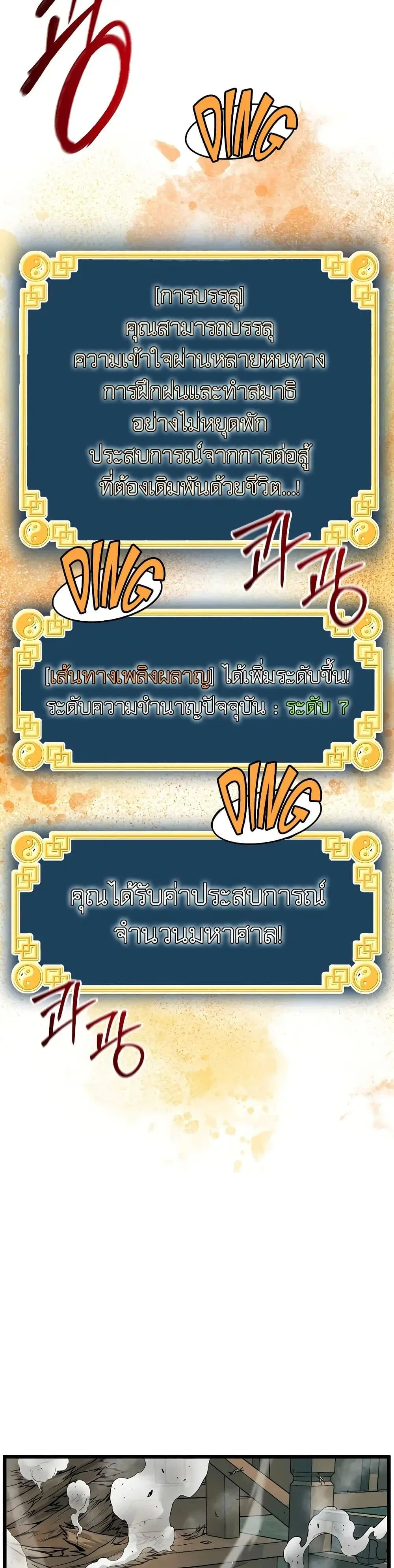 Murim Login ตอนที่ 216 หน้า 30