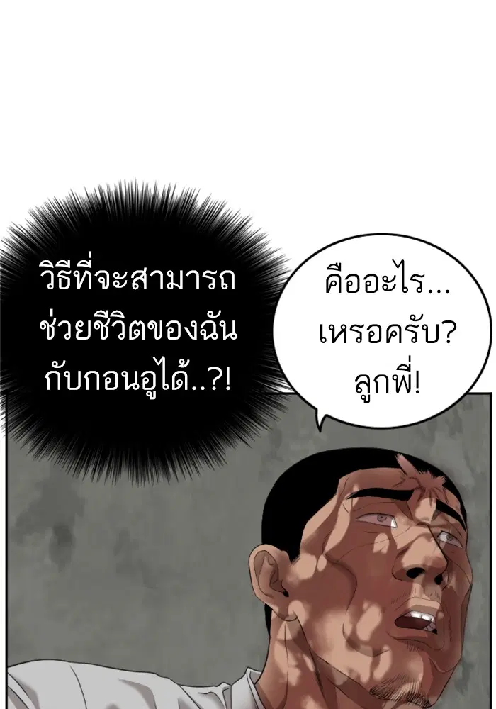 Bad Guy ตอนที่ 126 หน้า 121