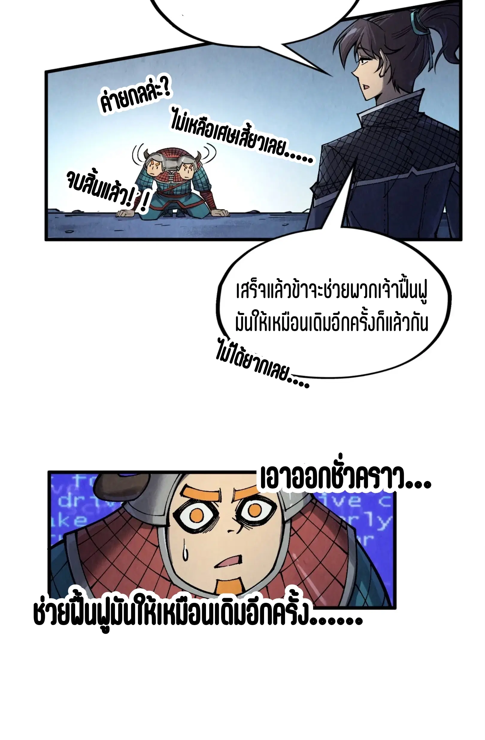 The Eternal Supreme ตอนที่ 307 หน้า 31