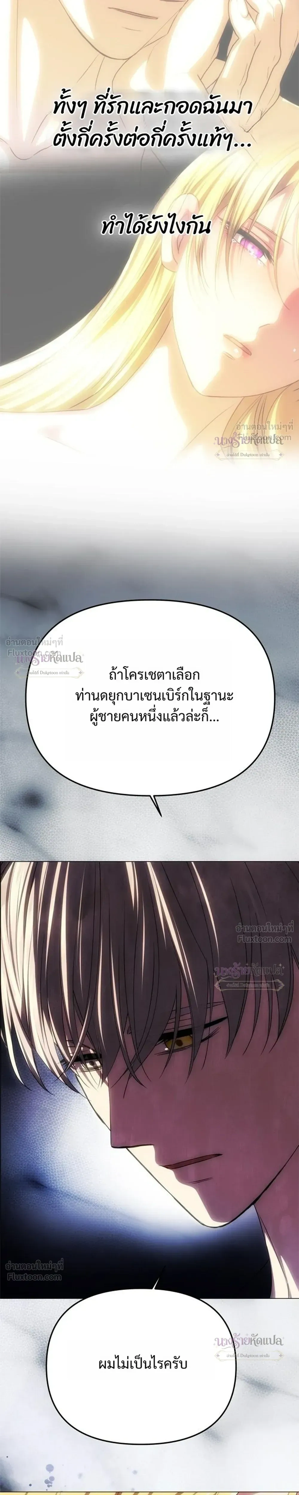 One Husband is Enough – เกมรักจับสามี ตอนที่ 107 หน้า 29