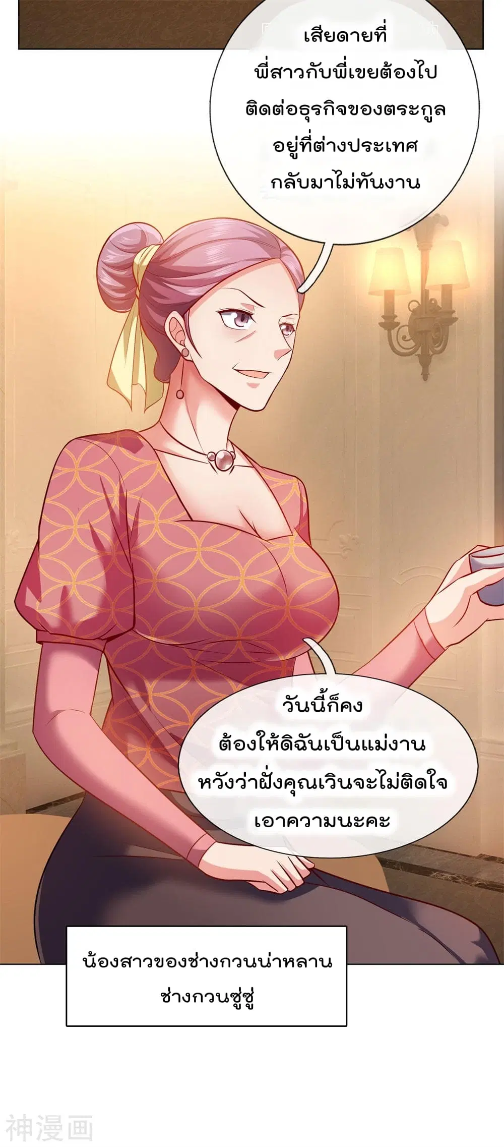 The Legend God of War in The City ตอนที่ 8 หน้า 15