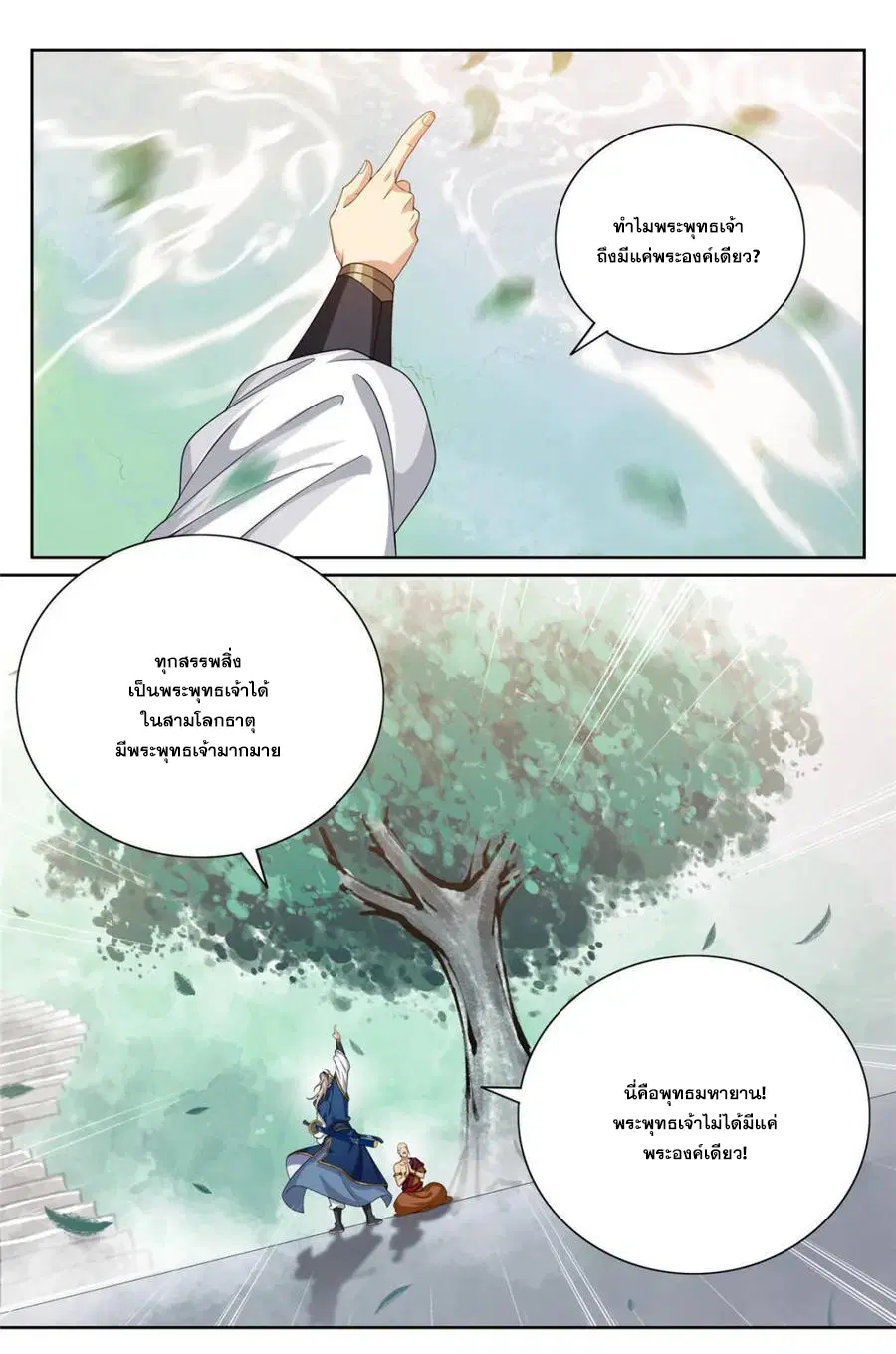 Nightwatcher ตอนที่ 370 หน้า 20