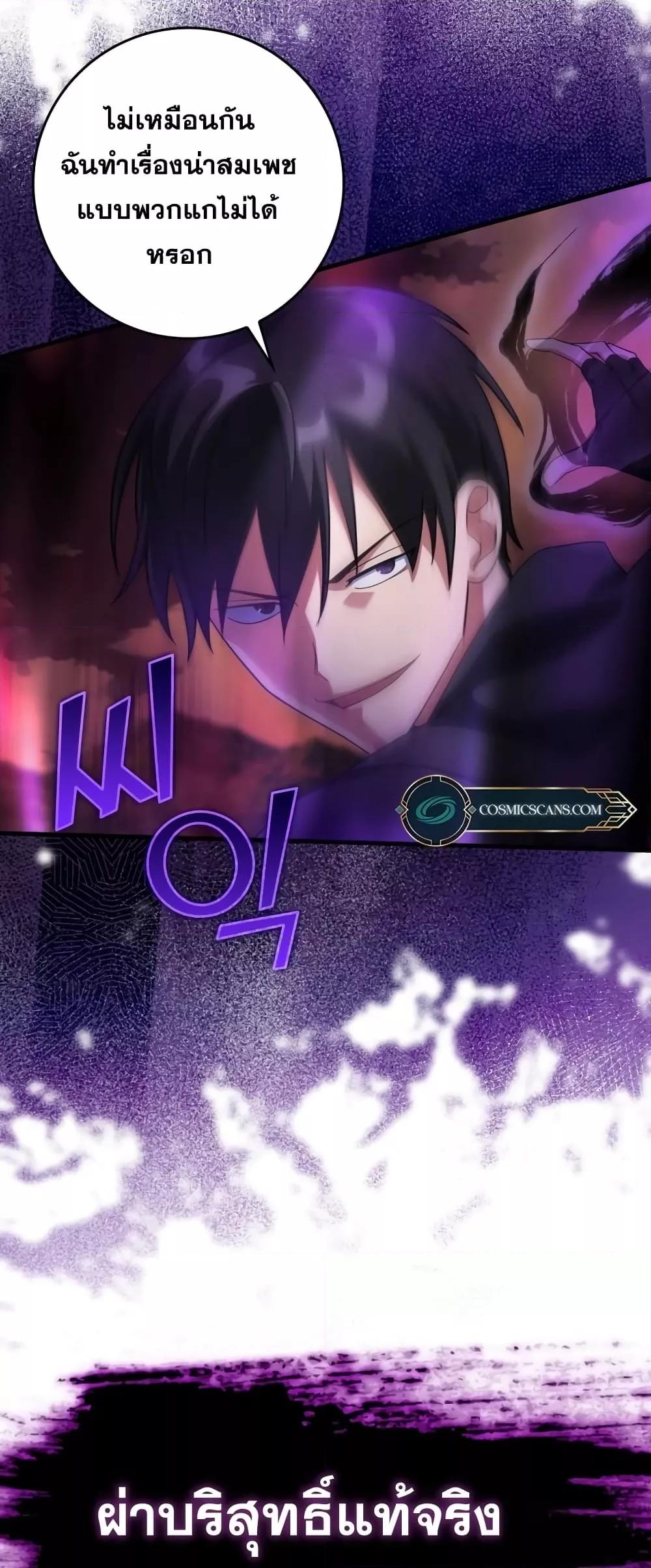 Max Level Player ตอนที่ 26 หน้า 13