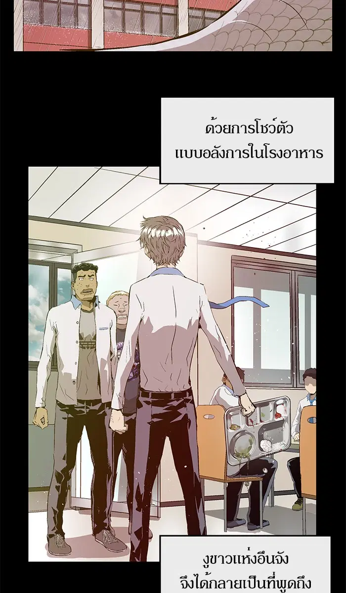 Weak Hero ตอนที่ 72 หน้า 46