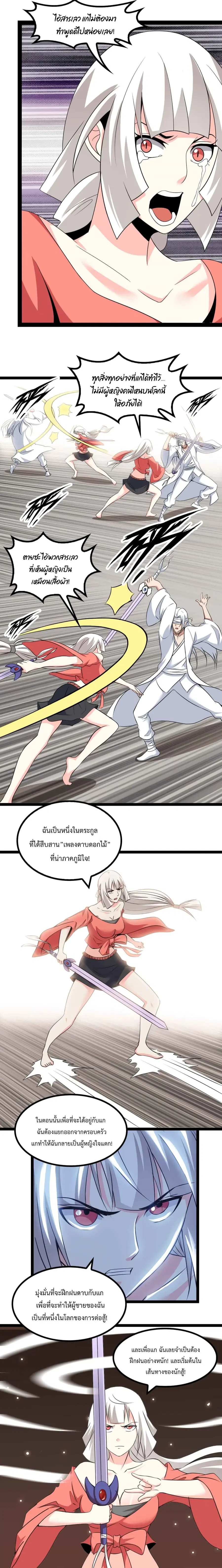 I Am An Invincible Genius ตอนที่ 150 หน้า 4