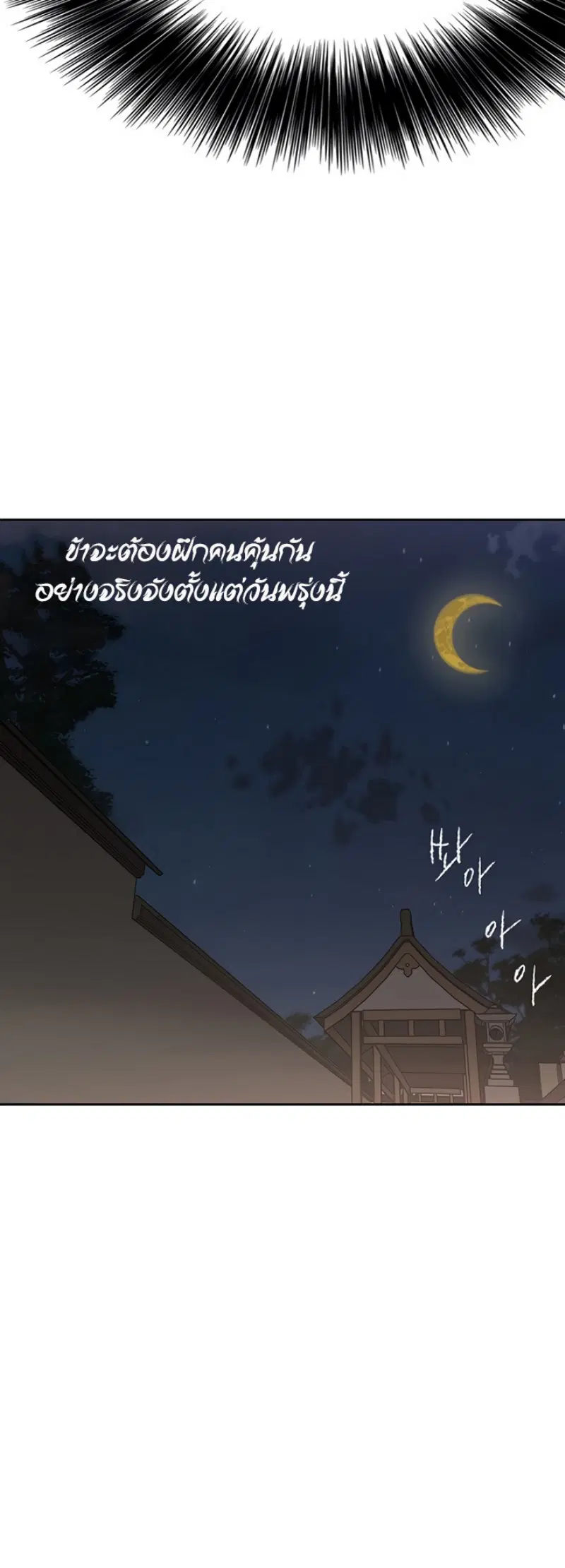 The Undefeatable Swordsman ตอนที่ 47 หน้า 15