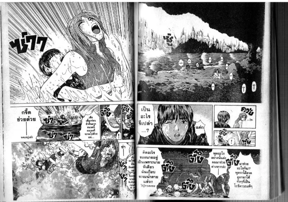 GTO : Great Teacher Onizuka ตอนที่ 99 หน้า 2