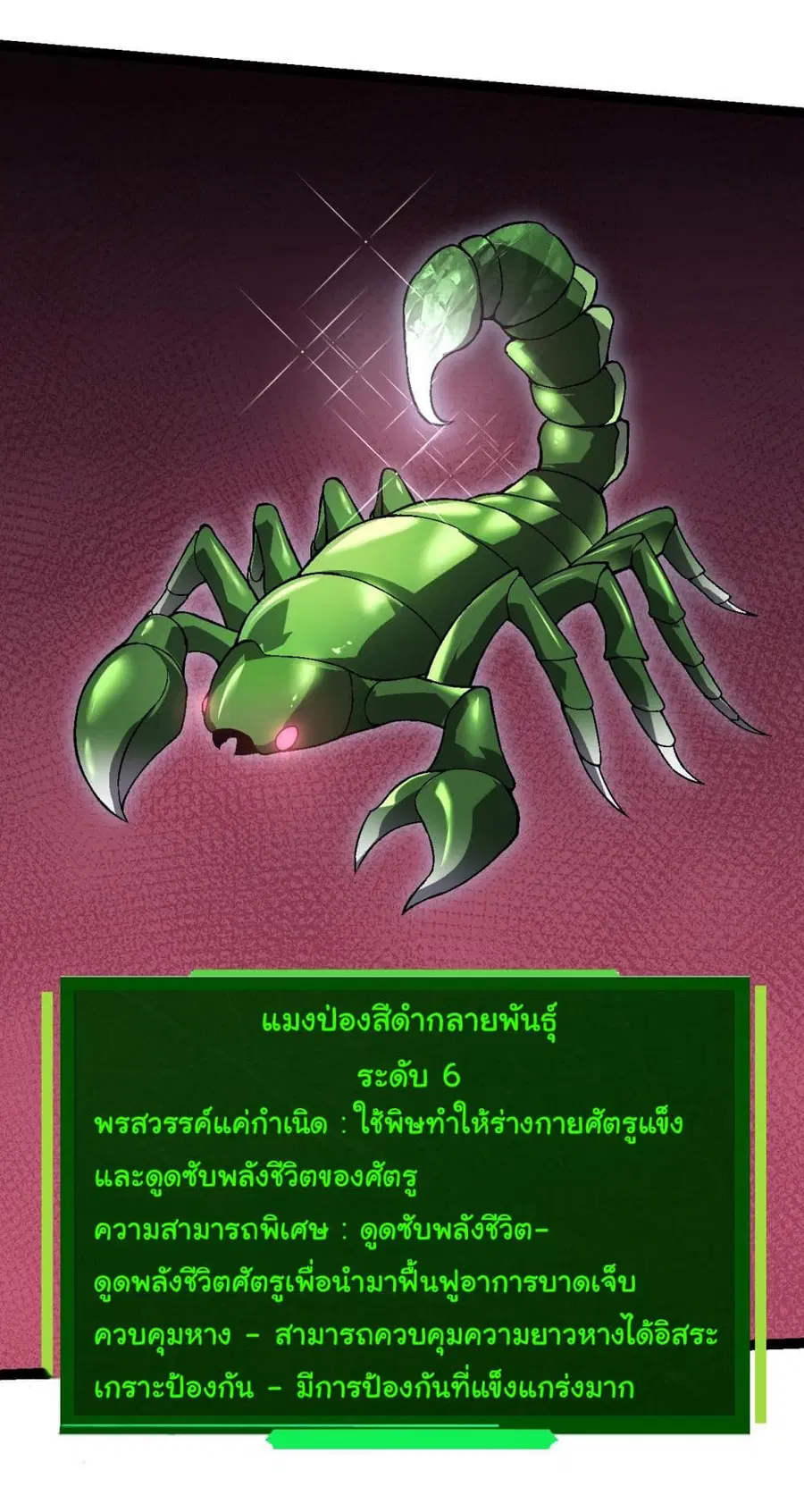 Evolution from the Big Tree ตอนที่ 136 หน้า 26