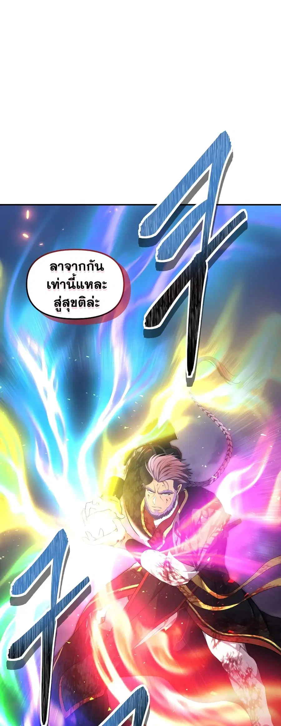 Ranker Who Lives A Second Time ตอนที่ 156 หน้า 20