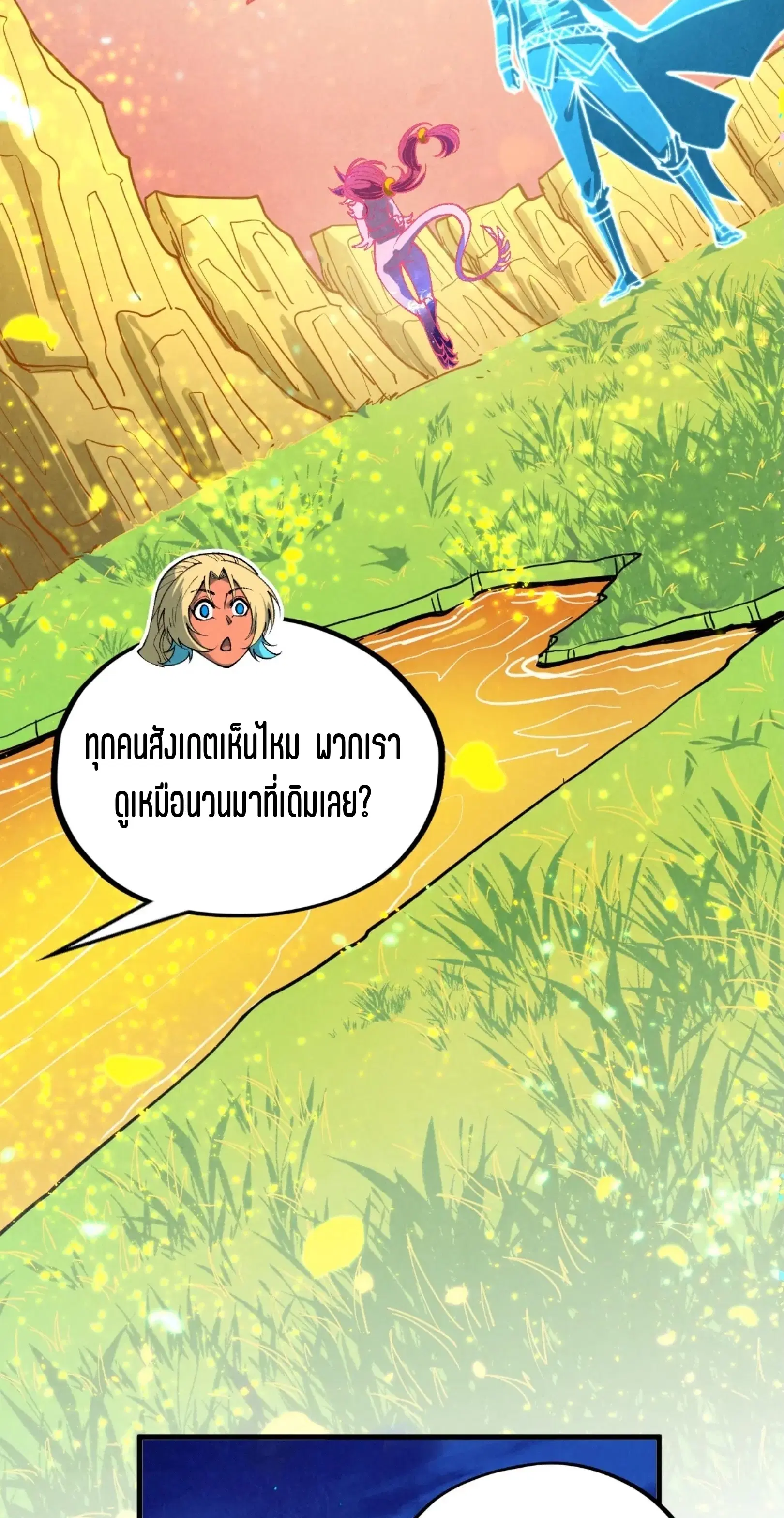The Eternal Supreme ตอนที่ 355 หน้า 19
