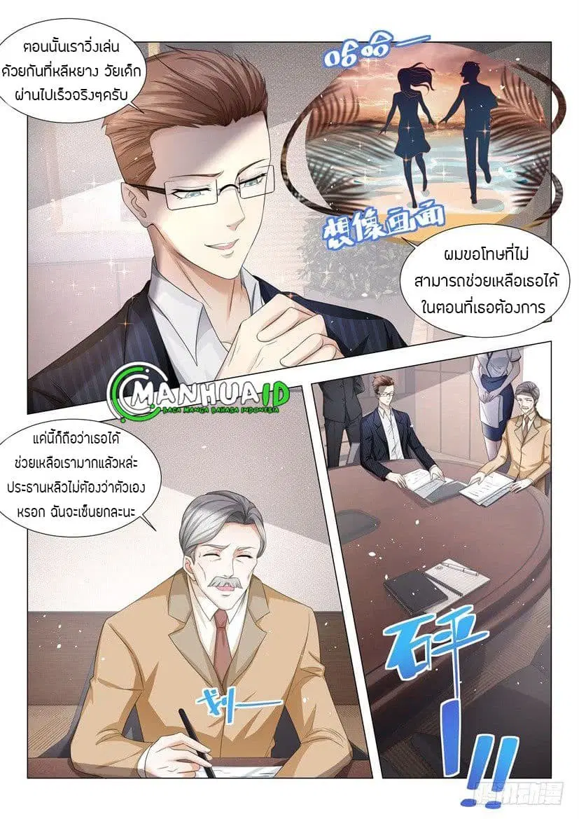 Shen Hao’s Heavenly Fall System ตอนที่ 31 หน้า 11