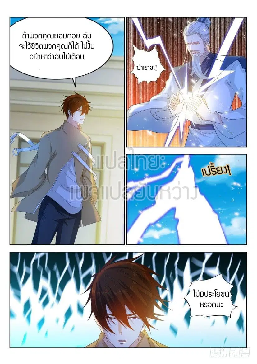 Rebirth Of The Urban Immortal Cultivator ตอนที่ 298 หน้า 3