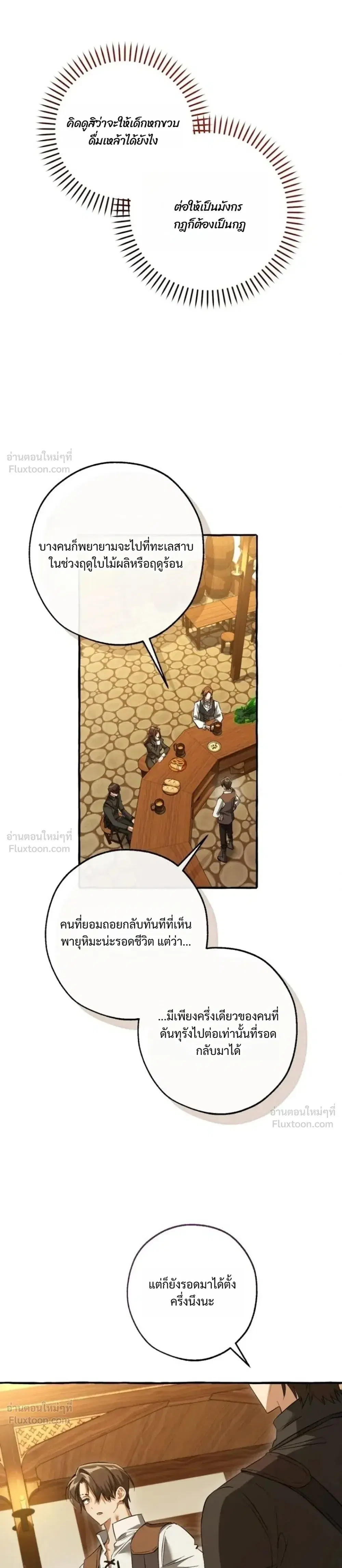Trash of the Count’s Family คุณชายไม่เอาไหนแห่งตระกูลเคานต์ ตอนที่ 182 หน้า 3