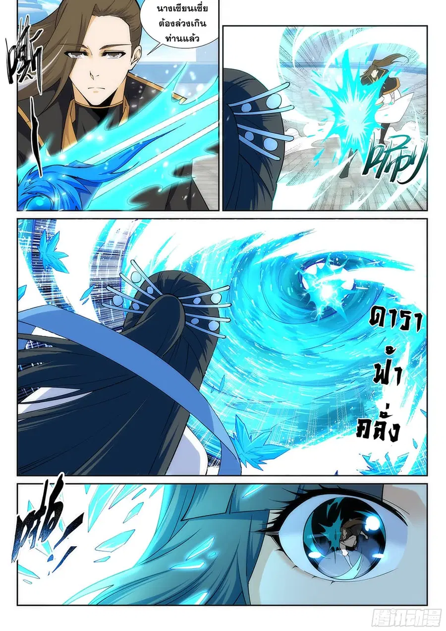Against the Gods ตอนที่ 146 หน้า 3