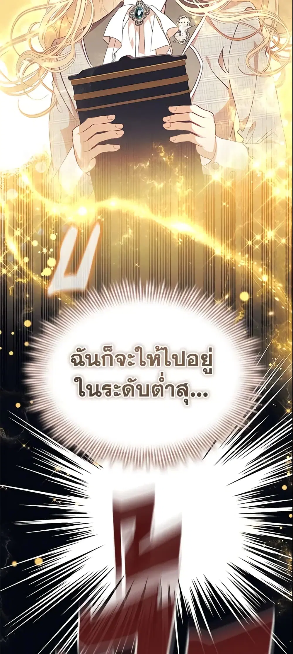 The Beloved Little Princess ตอนที่ 139 หน้า 39