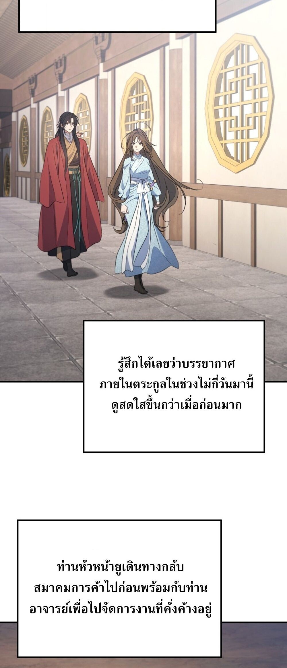 The Youngest Son of the Eunhae Sangdan บุตรชายคนสุดท้องแห่งหอการค้าอึนเฮ ตอนที่ 50 หน้า 3