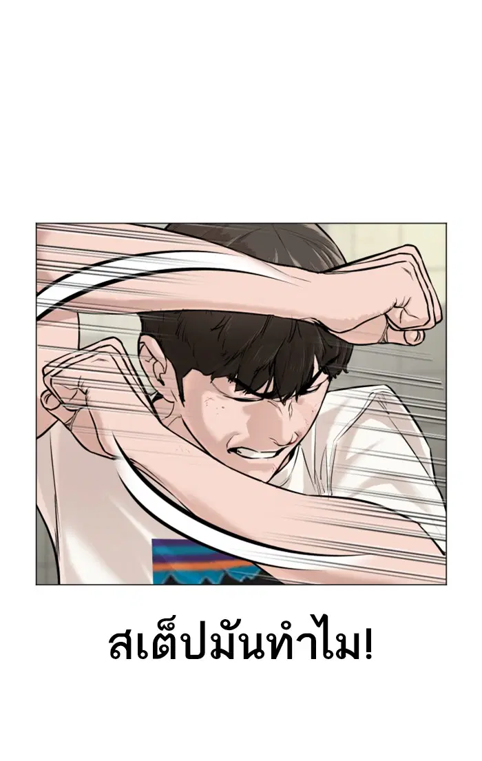 How to Fight ตอนที่ 17 หน้า 55