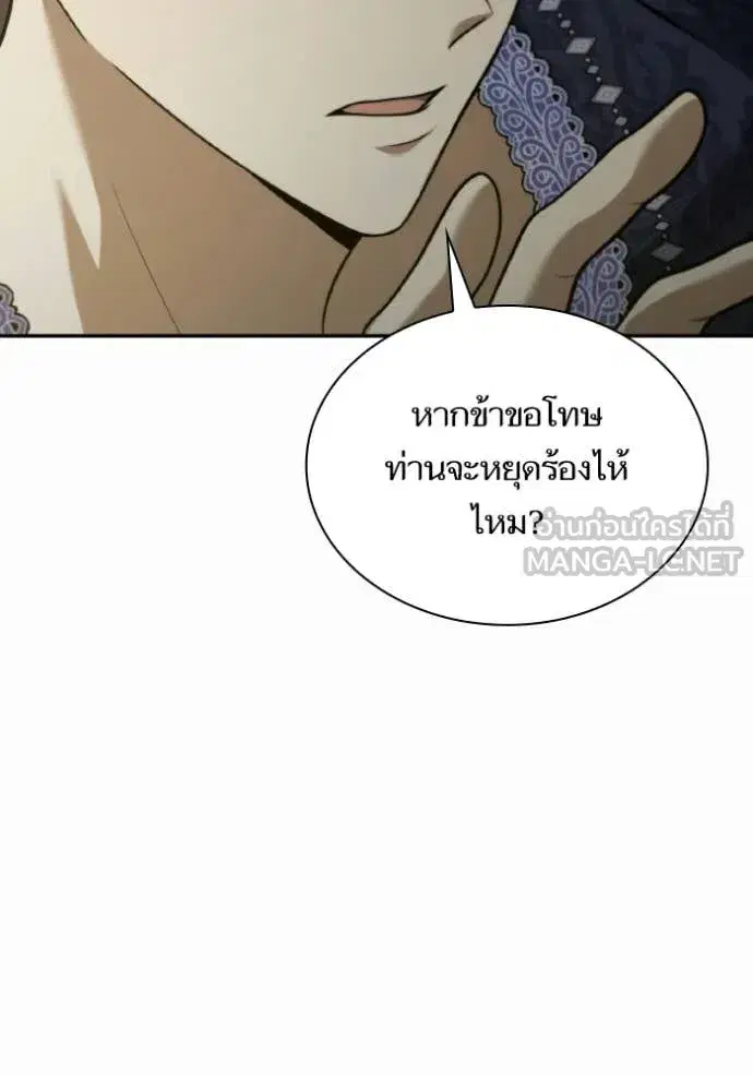 I Am the Queen in This Life ตอนที่ 176 หน้า 140