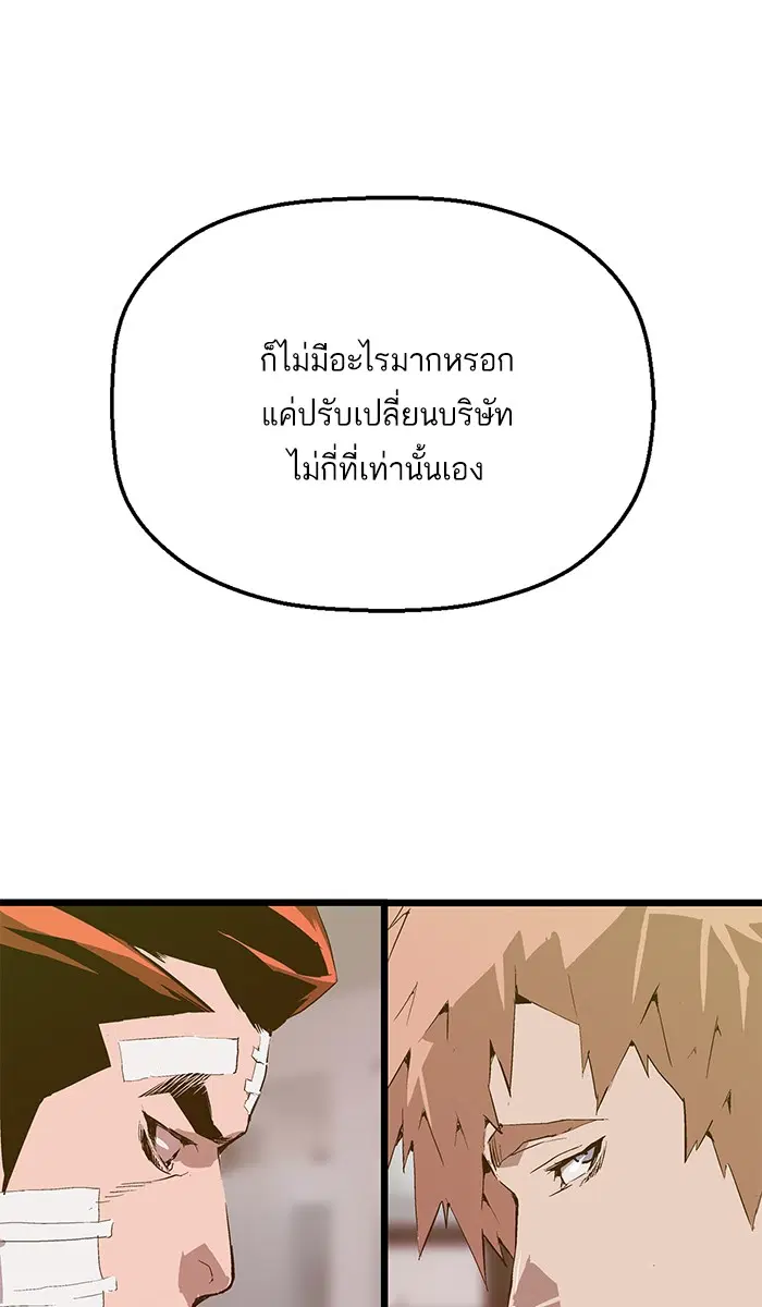 Weak Hero ตอนที่ 61 หน้า 79
