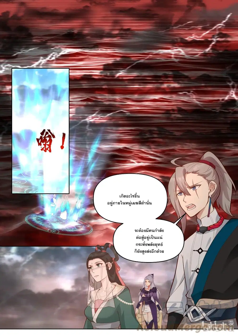 Martial God Asura ตอนที่ 456 หน้า 5