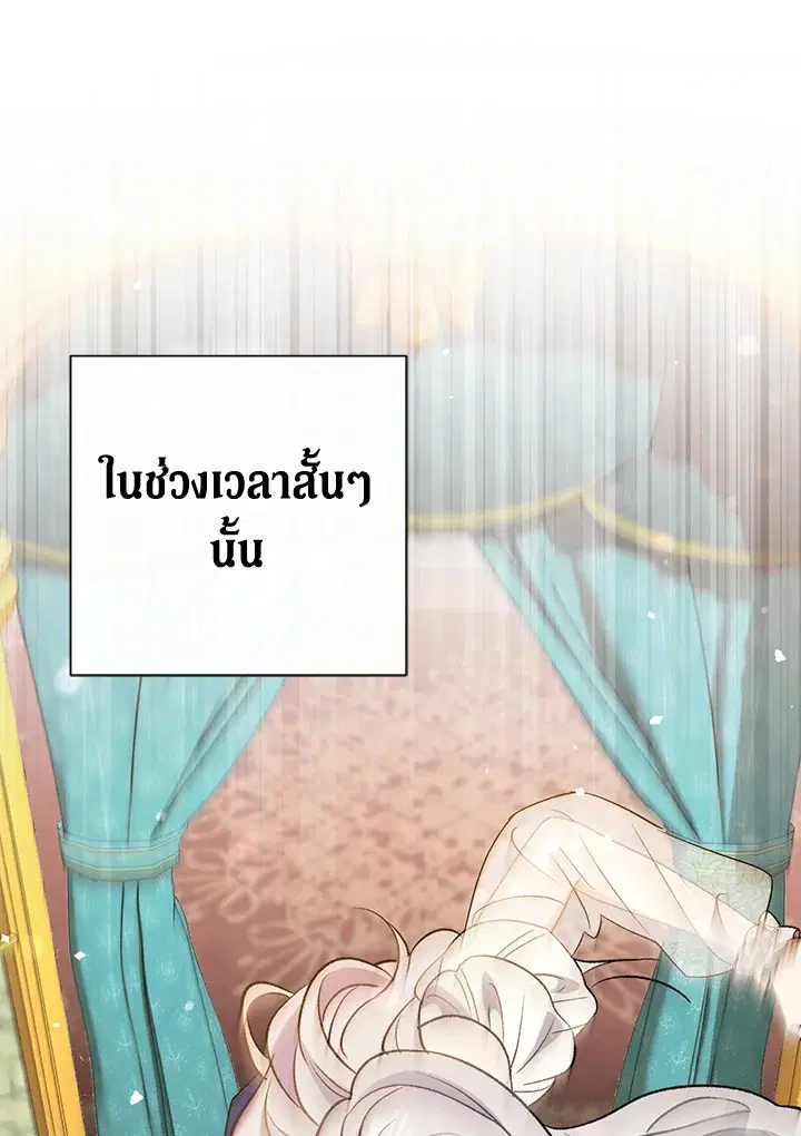 The Villain’s Match Is Too Perfect – คู่ดูตัวของนางร้ายเพอร์เฟกต์เกินไป ตอนที่ 16 หน้า 142