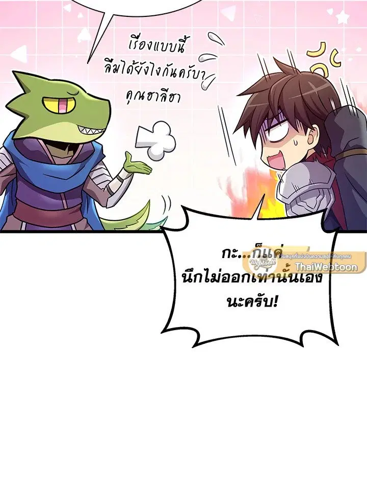 Arcane Sniper ตอนที่ 163 หน้า 51