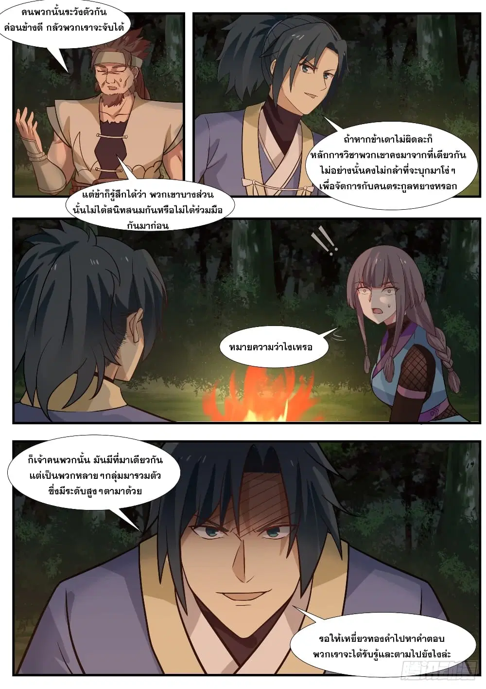 Martial Peak ตอนที่ 325 หน้า 11