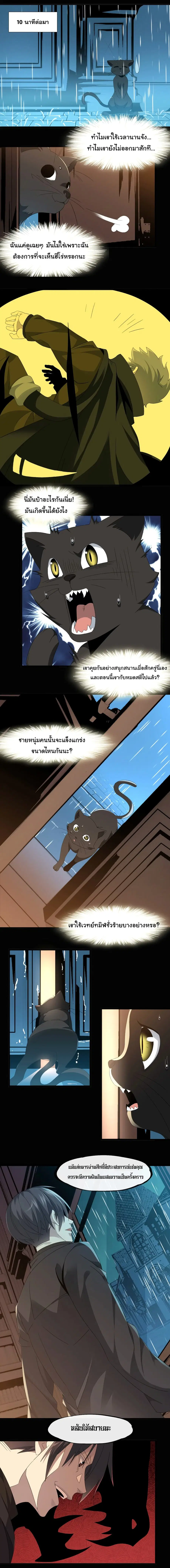 I’m Really Not the Evil God’s Lackey ตอนที่ 9 หน้า 10