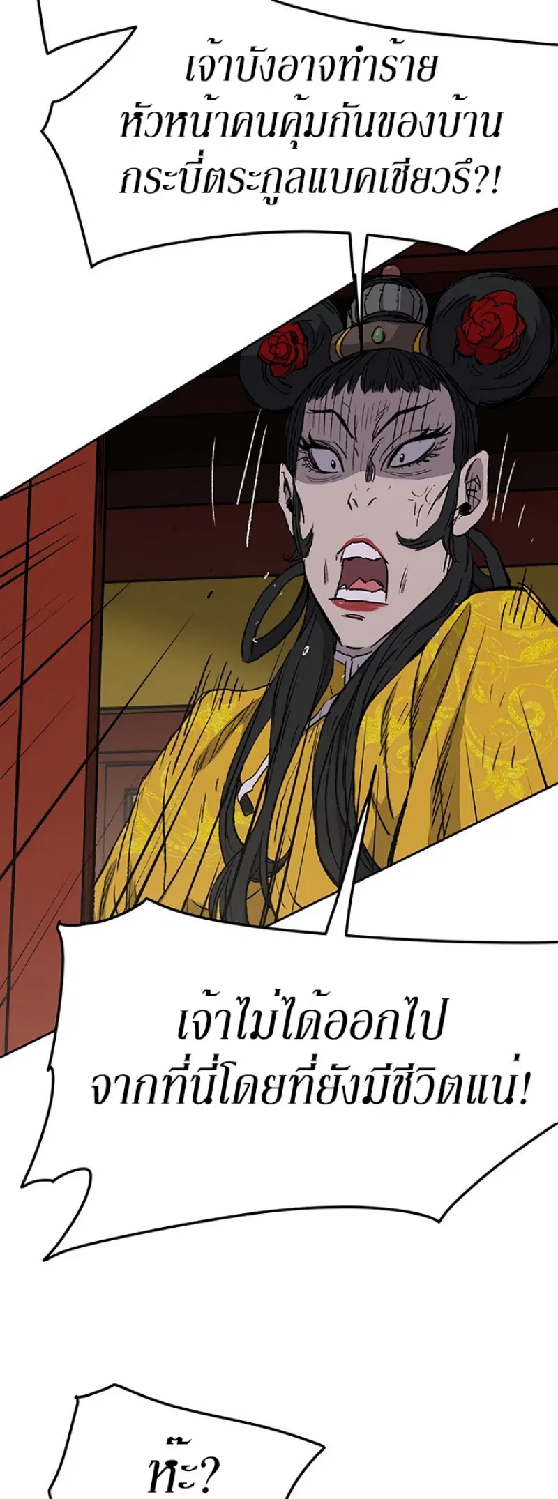 The Undefeatable Swordsman ตอนที่ 41 หน้า 28