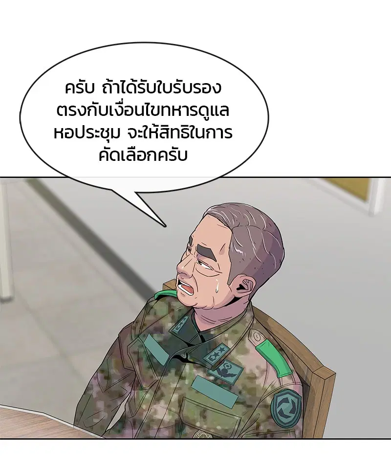Kitchen Soldier ตอนที่ 106 หน้า 46
