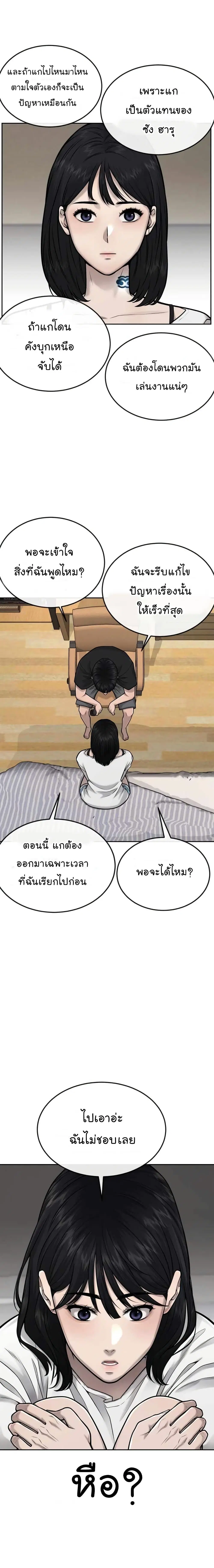 Quest Supremacy ตอนที่ 43 หน้า 8