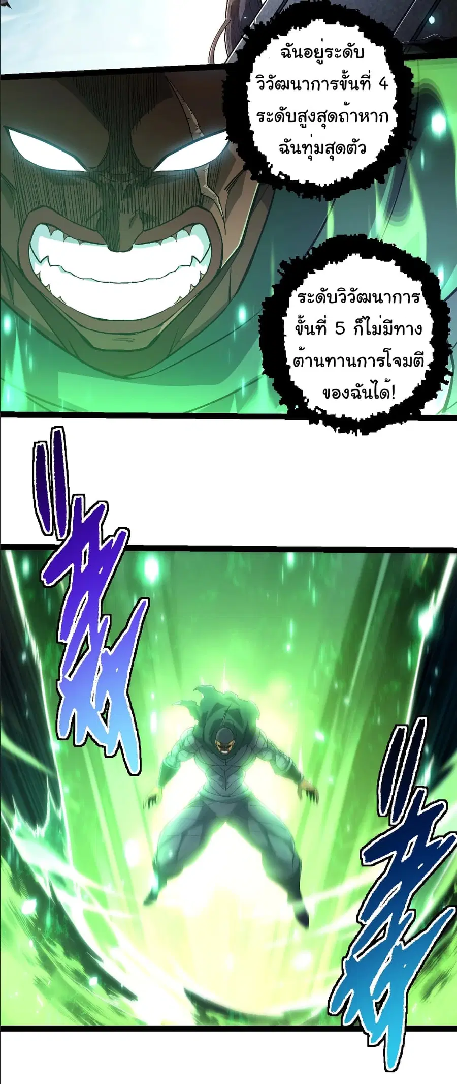 Evolution from the Big Tree ตอนที่ 255 หน้า 11
