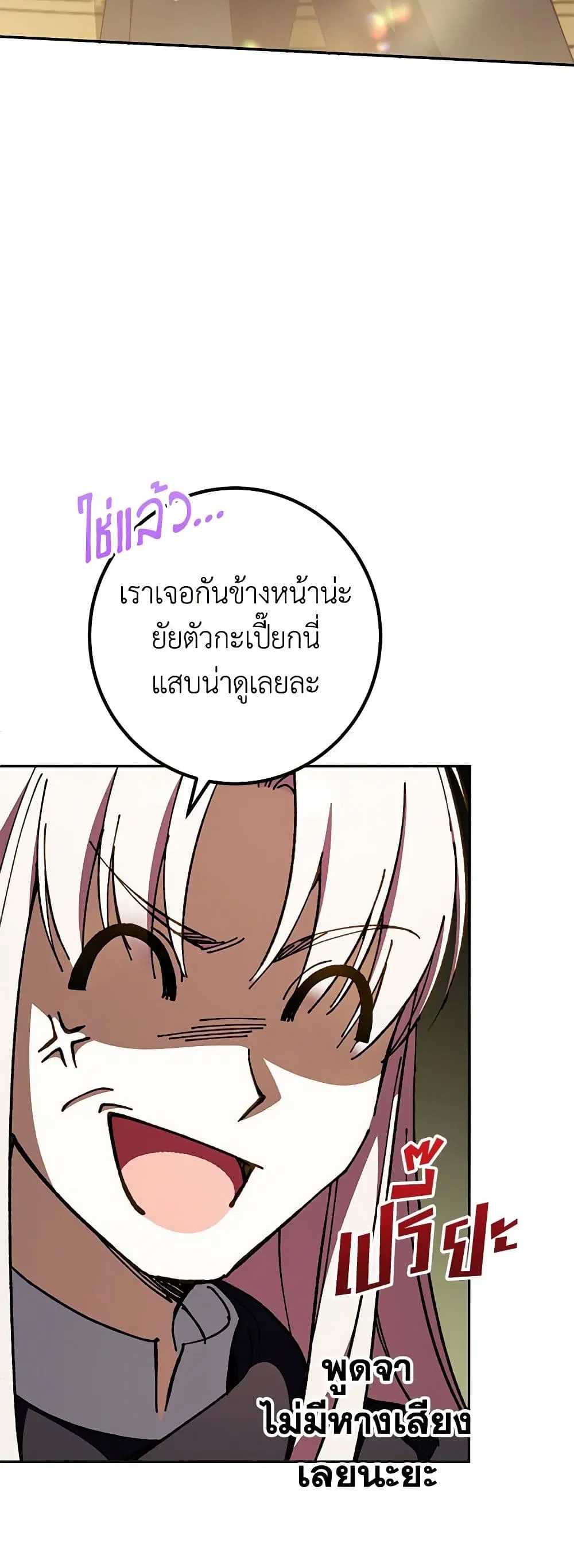 The Wicked Little Princess ตอนที่ 91 หน้า 23