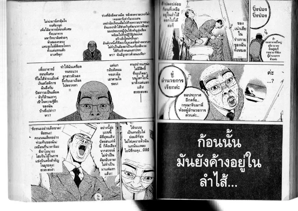 GTO : Great Teacher Onizuka ตอนที่ 136 หน้า 4