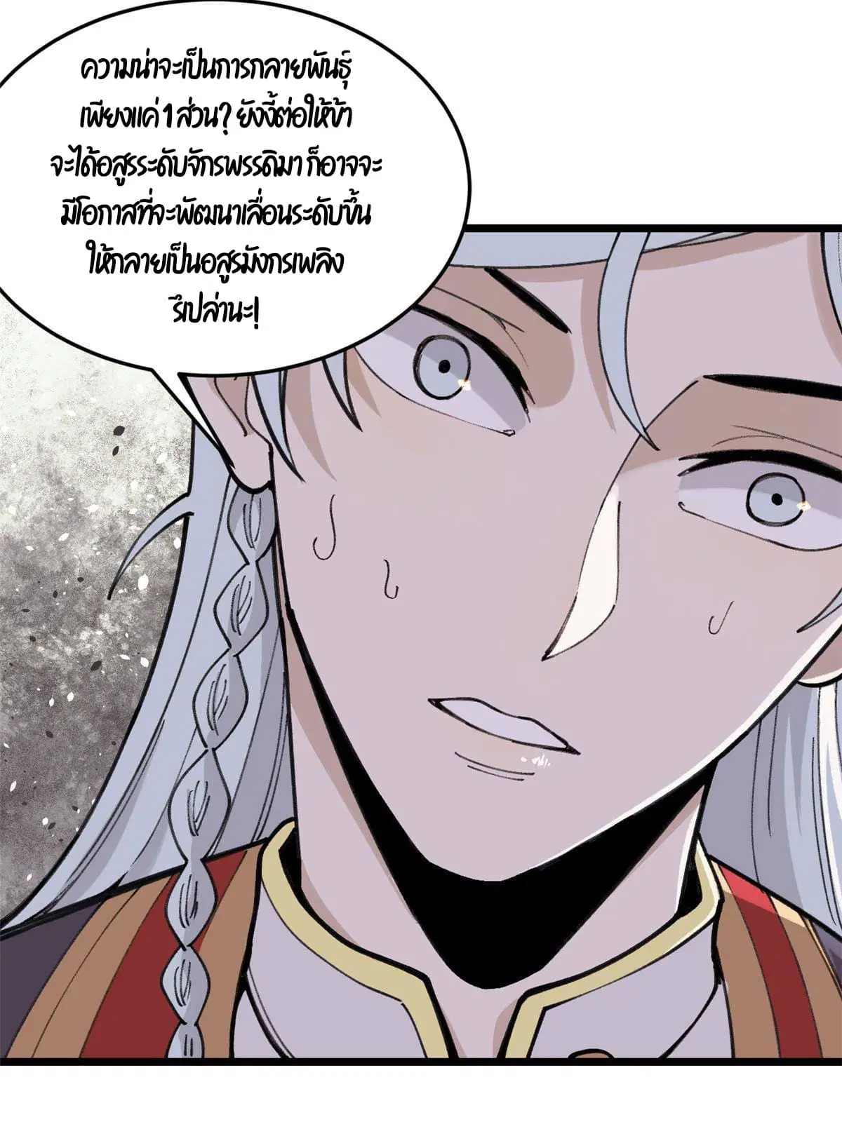 All Hail the Sect Leader ตอนที่ 139 หน้า 18