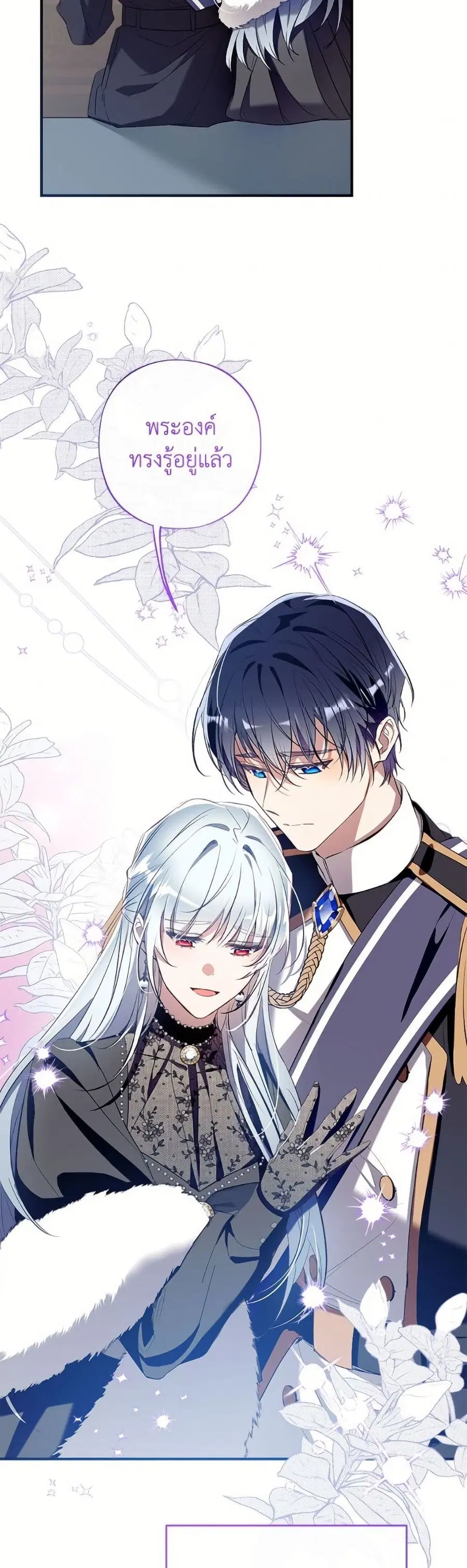 Can We Become a Family? ตอนที่ 140 หน้า 21