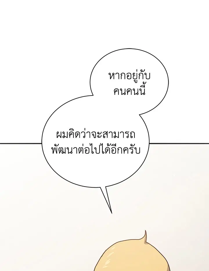 The Descent of the Demonic Master ตอนที่ 143 หน้า 56