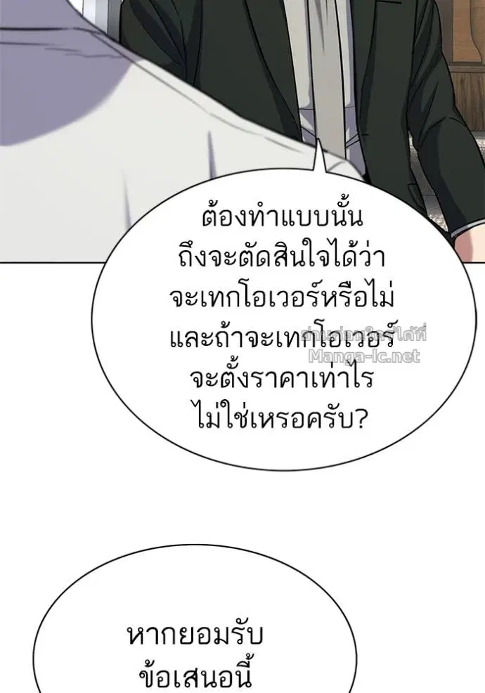 Reborn Rich ตอนที่ 187 หน้า 101