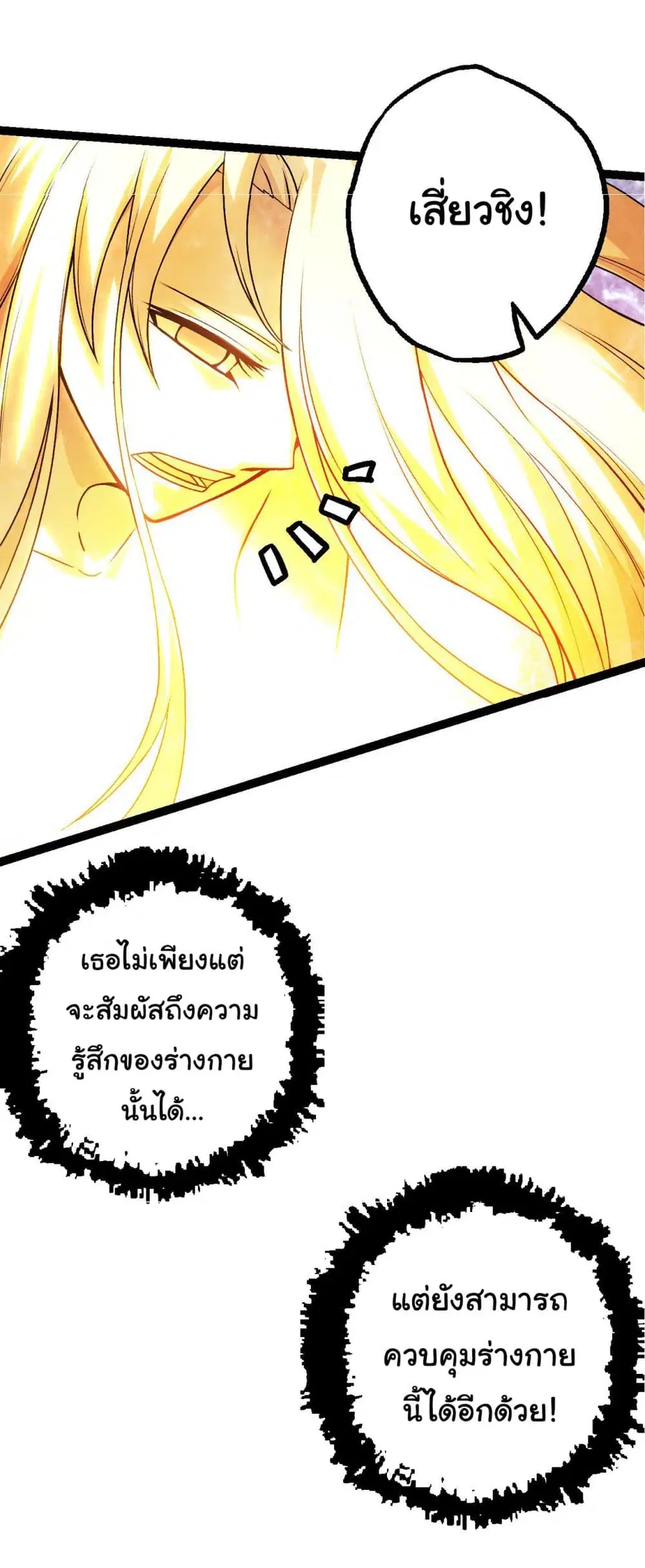 Evolution Begins With A Big Tree ตอนที่ 15 หน้า 49