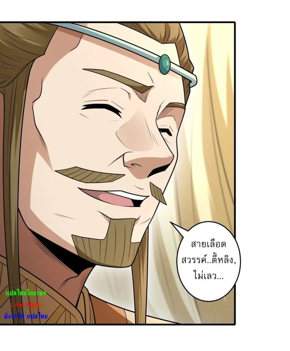 God of Martial Arts ตอนที่ 787 หน้า 12