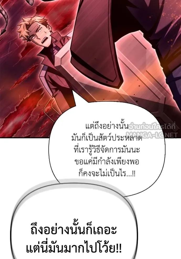 Superhuman Battlefield เกมของยอดมนุษย์ ตอนที่ 140 หน้า 96
