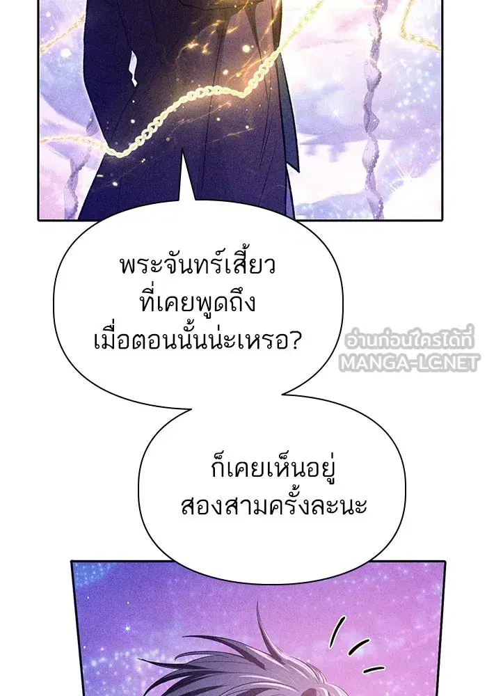 The S-Classes That I Raised (My S-Class Hunters) ตอนที่ 144 หน้า 27