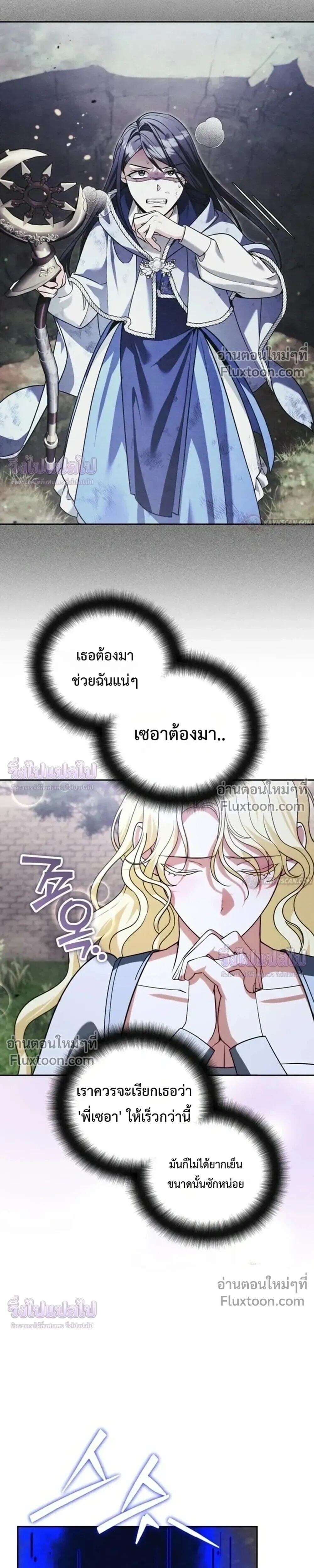 Sovereign of the Infinite Clones ร่างโคลนของฉันกำลังกลายเป็นตำนาน ตอนที่ 81 หน้า 28