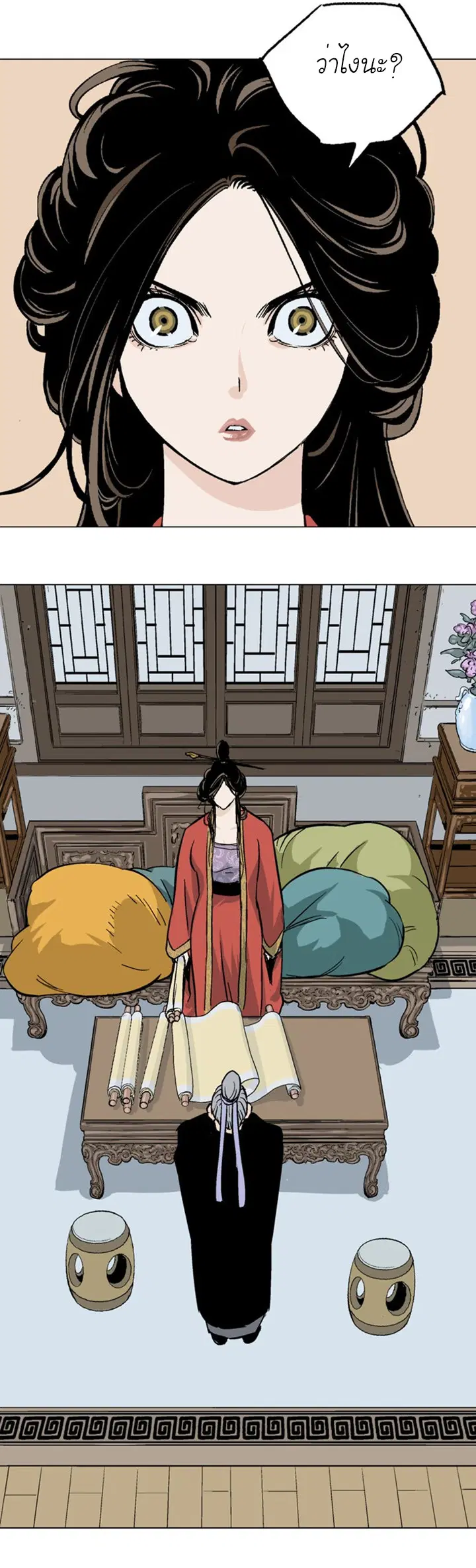 Gosu ตอนที่ 91 หน้า 29