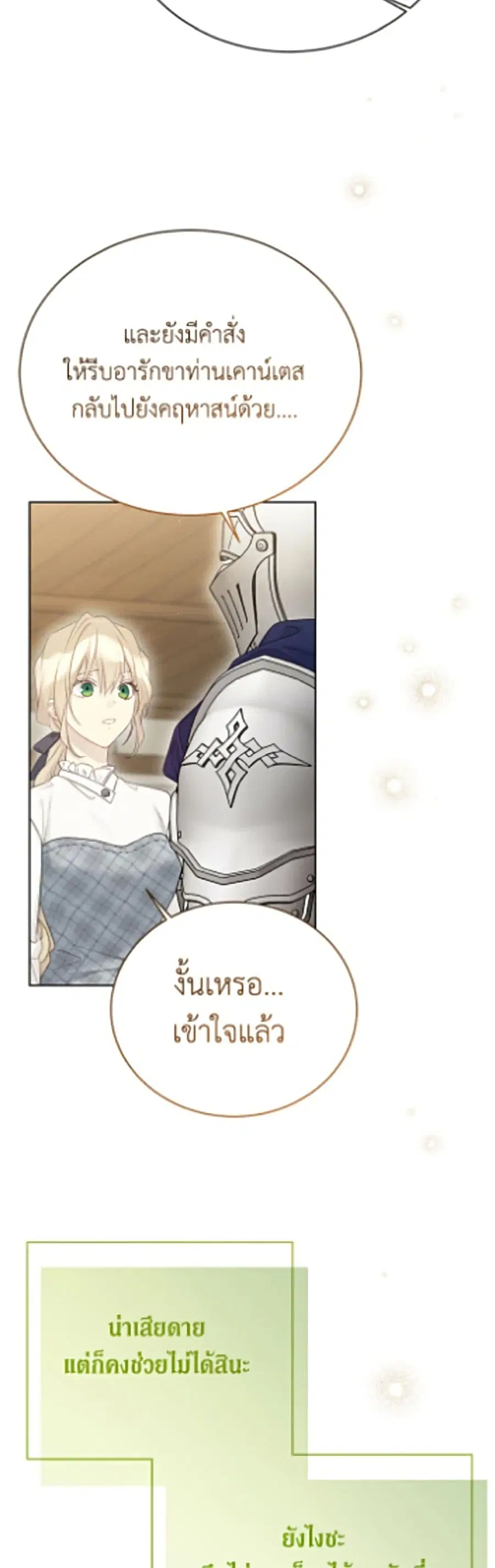 The Viridescent Crown ตอนที่ 139 หน้า 14