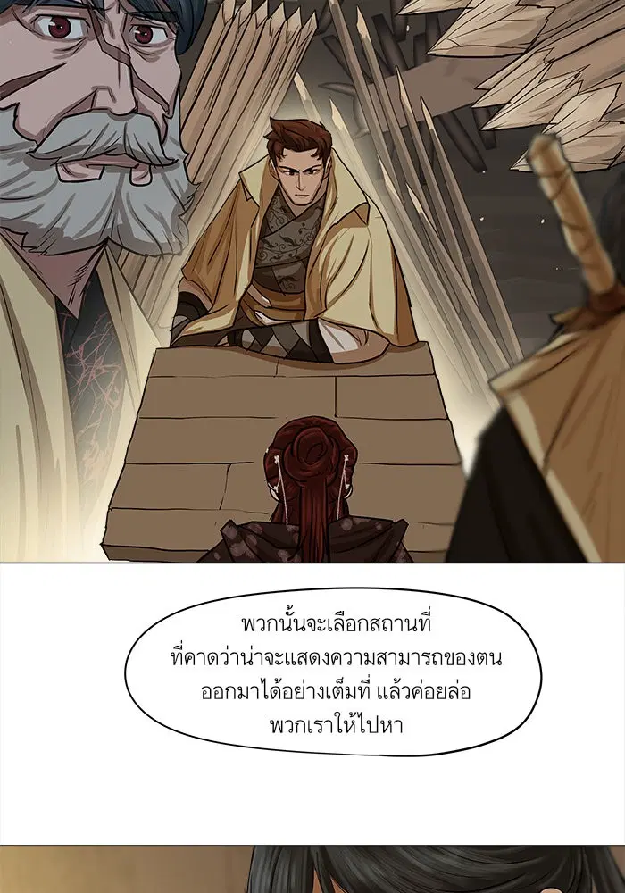 Escort Warrior ตอนที่ 28 หน้า 22