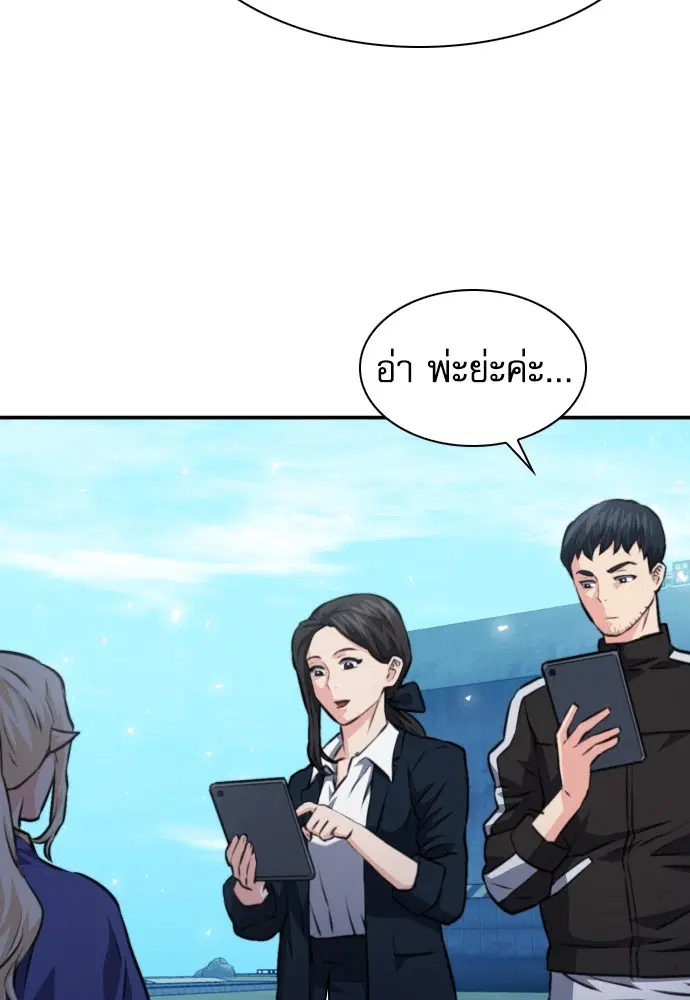 The Druid of Seoul Station ตอนที่ 166 หน้า 148